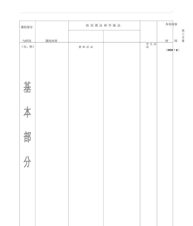 标准体育教案格式规范.docx_第3页