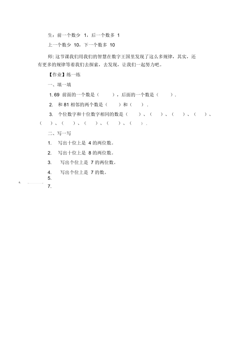 一年级下数学教案-100以内数的认识—100以内数的顺序2冀教版(2014).docx_第3页