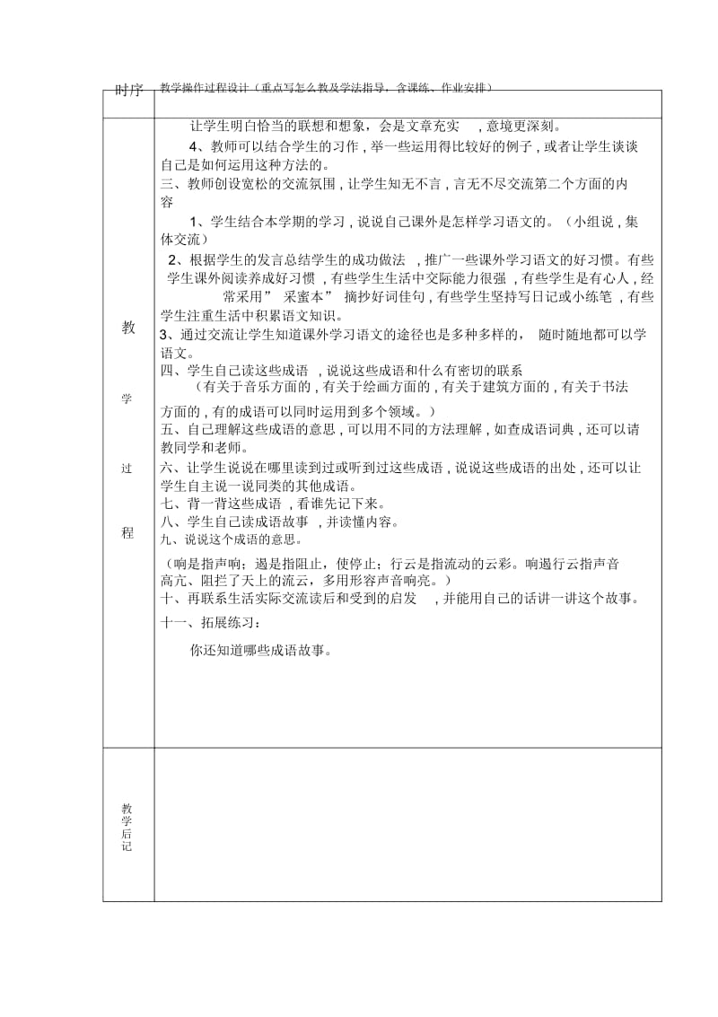 (人教新课标)语文六年级上册《回顾拓展八》教案.docx_第3页