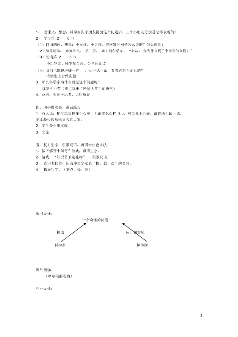 2015春一年级语文下册《一个奇怪的问题》教案沪教版.docx_第2页