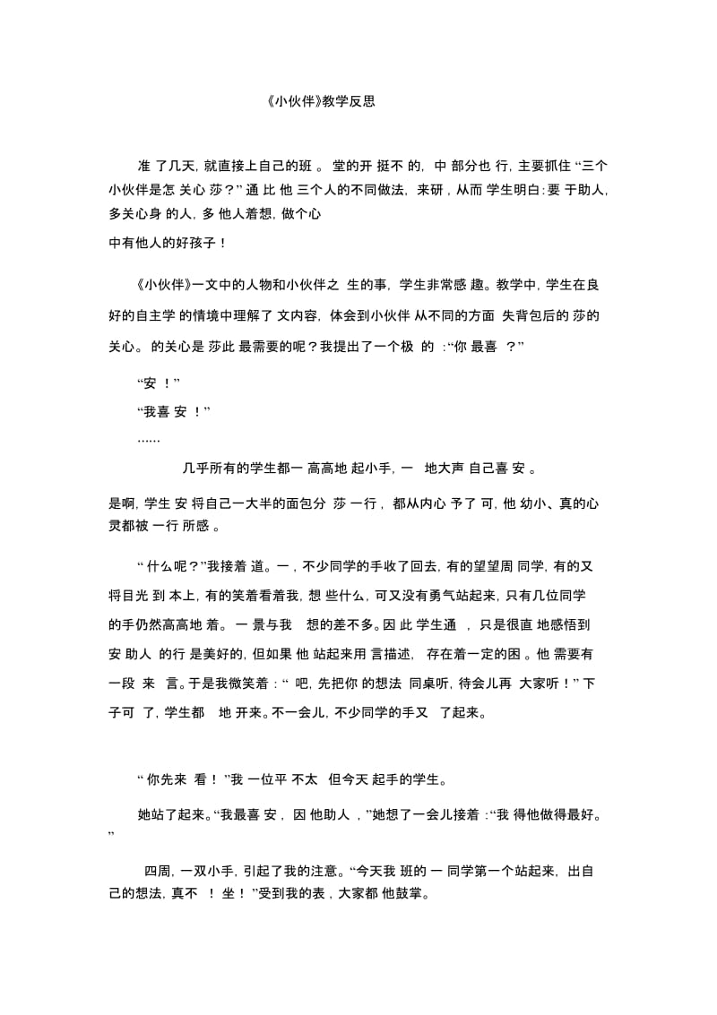 一年级下语文教学反思-小伙伴人教新课标.docx_第1页