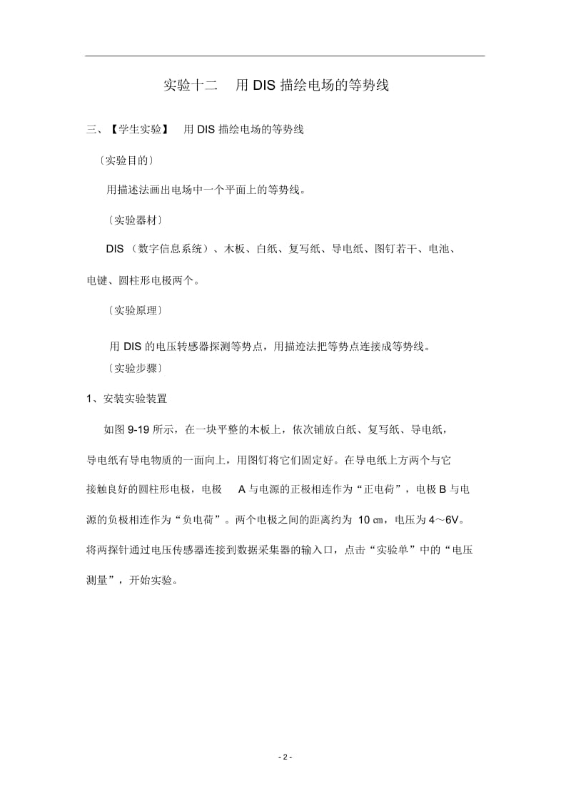 上海物理高考：用DIS描绘电场的等势线.docx_第2页