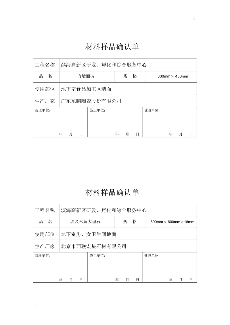 材料样品确认单.docx_第1页