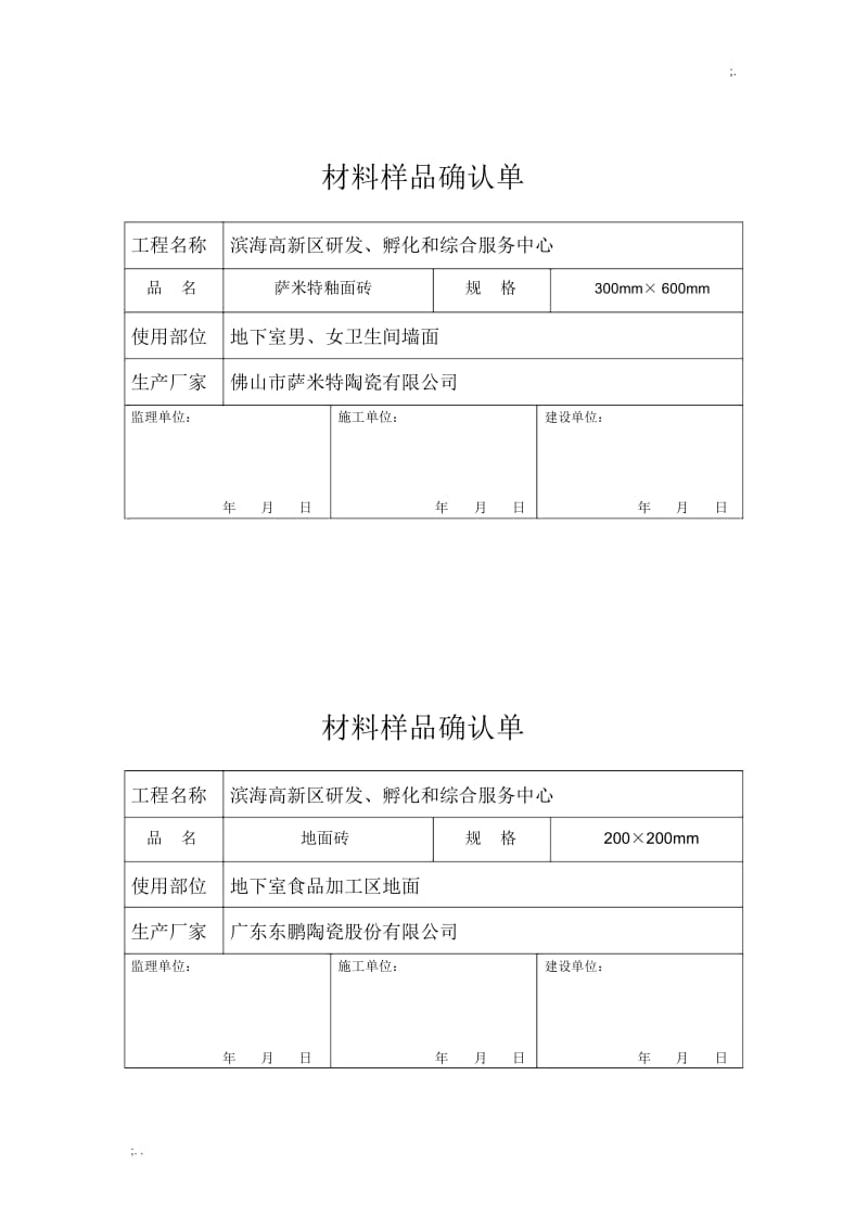 材料样品确认单.docx_第2页