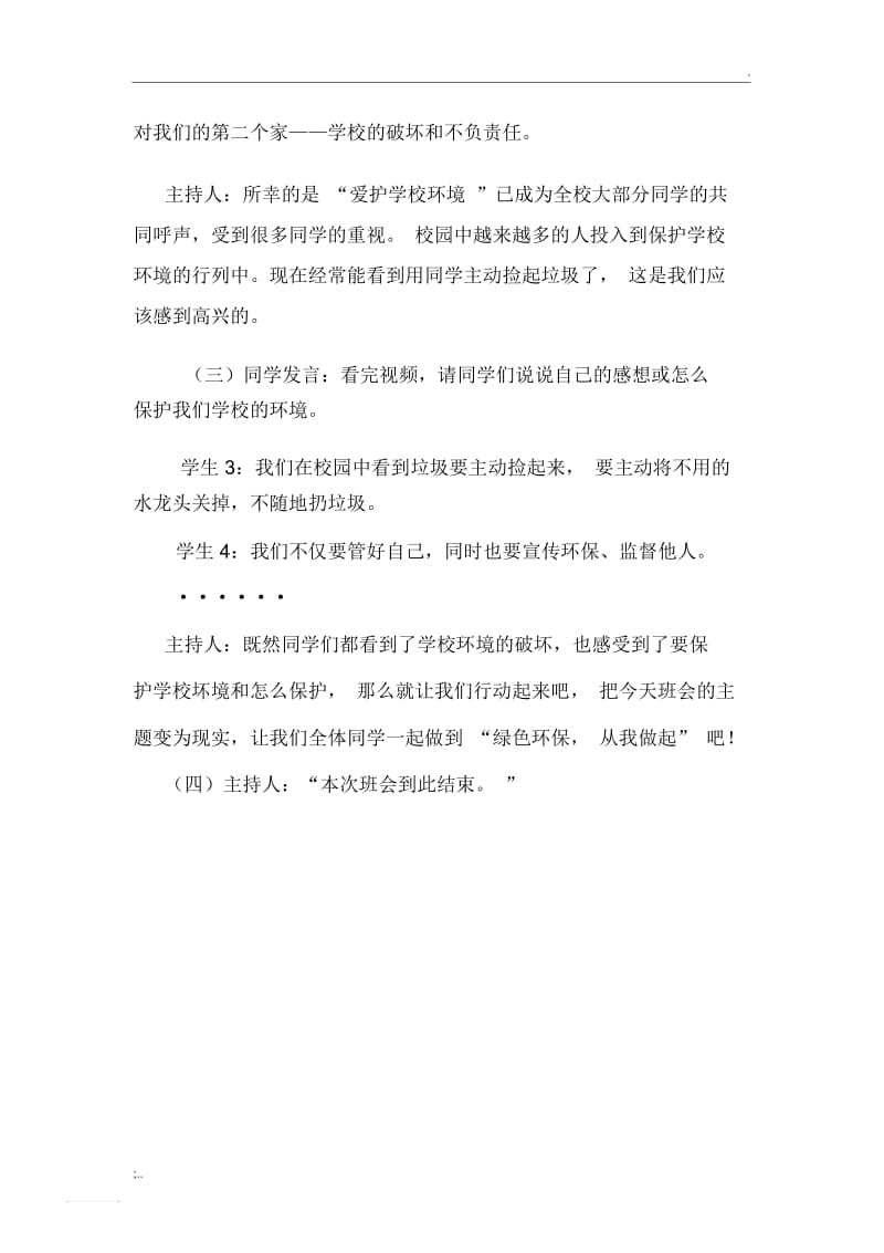 “绿色环保-从我做起”主题班会教案.docx_第2页