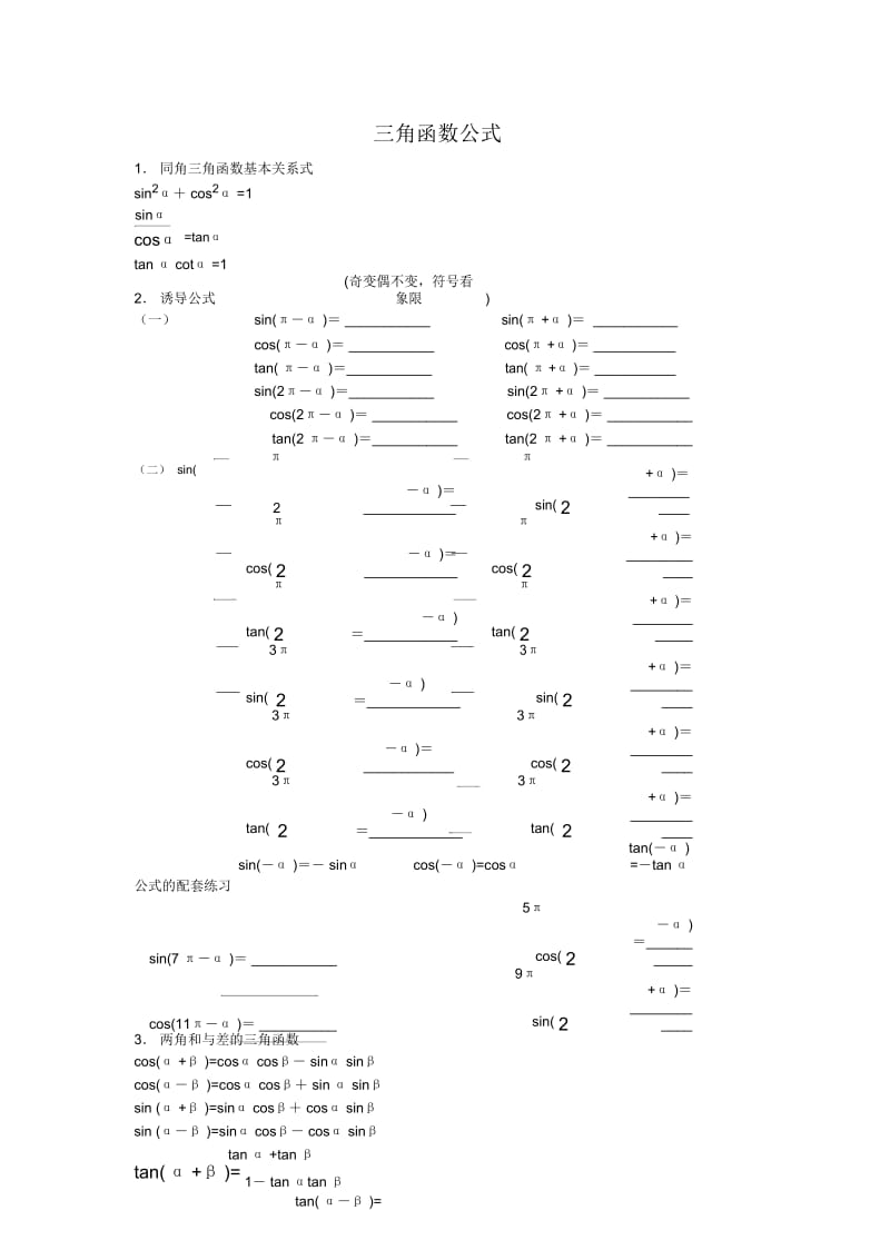 高三数学教案：三角函数公式.docx_第1页