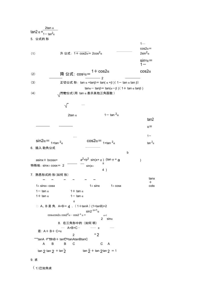 高三数学教案：三角函数公式.docx_第3页