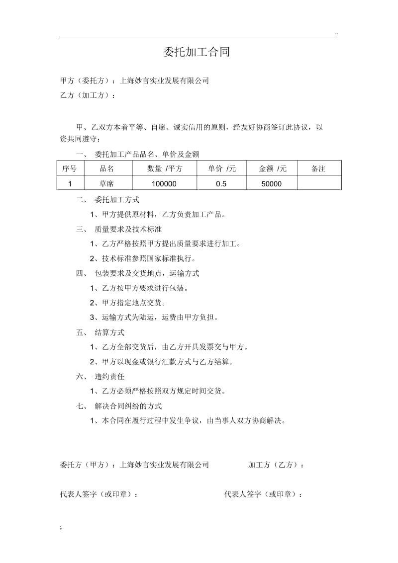 委托加工合同_简约版.docx_第1页