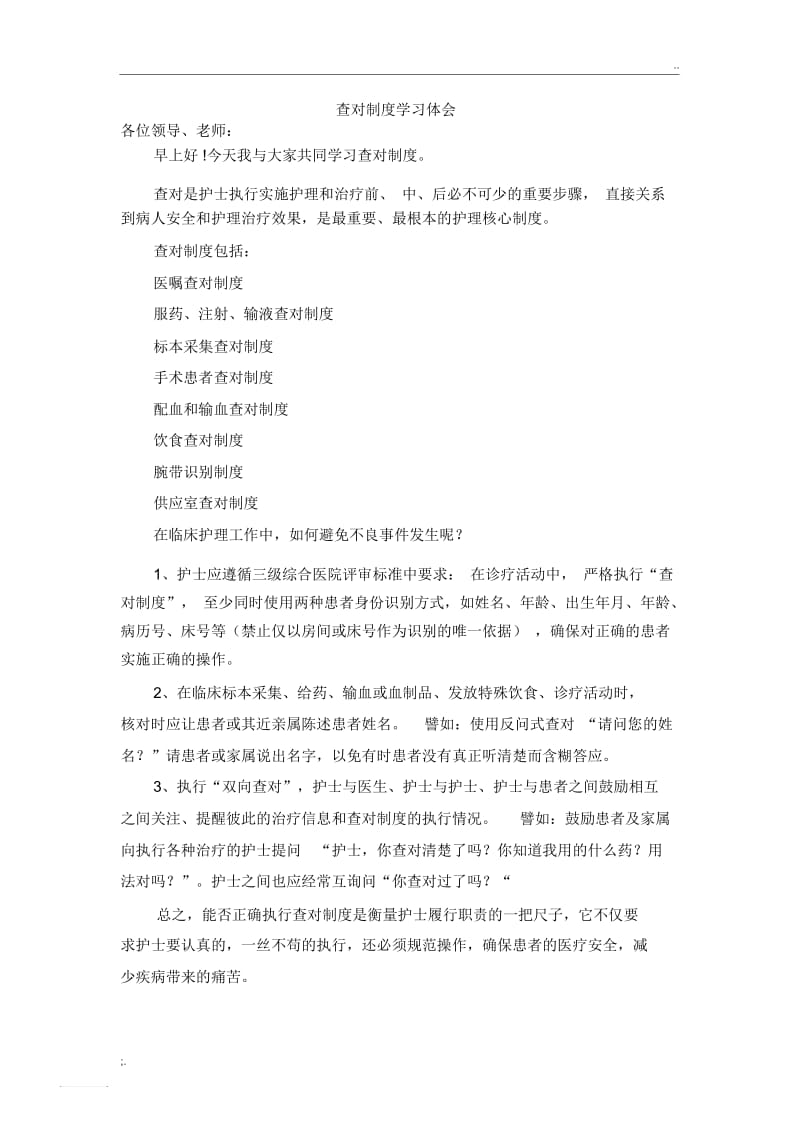 查对制度学习体会.docx_第1页