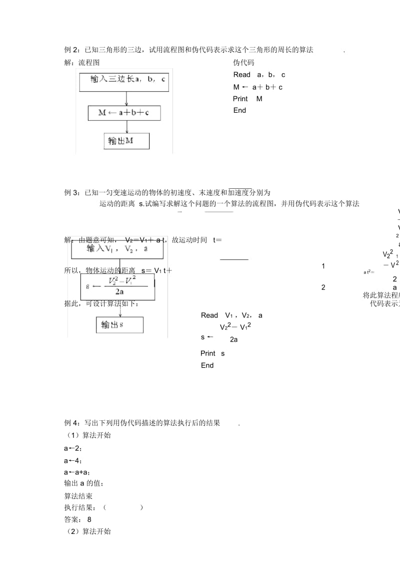 高一数学教案：基本算法语句1.docx_第2页