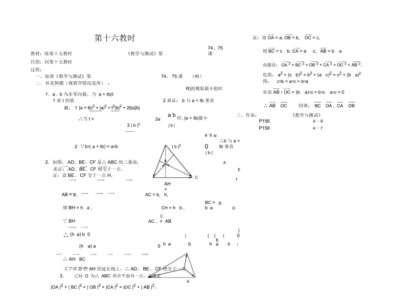 高一数学教案平面向量16.docx_第1页