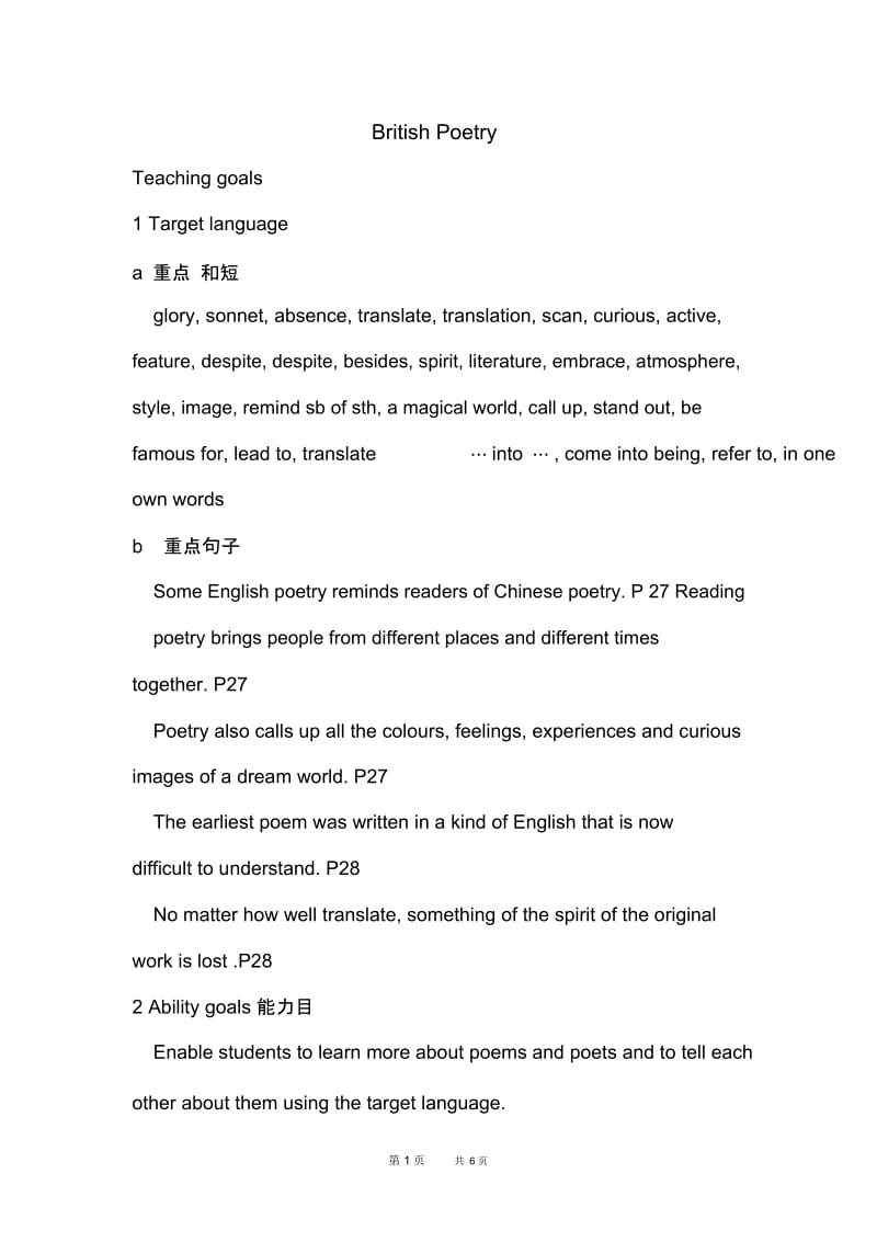 高二英语教案：人教版高二英语UNIT4BritishPoetryREADING说课教案.docx_第1页