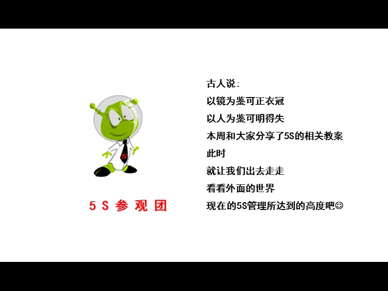 5S培训-5S优秀案例分享.ppt_第1页