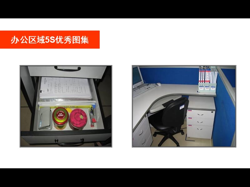 5S培训-5S优秀案例分享.ppt_第2页