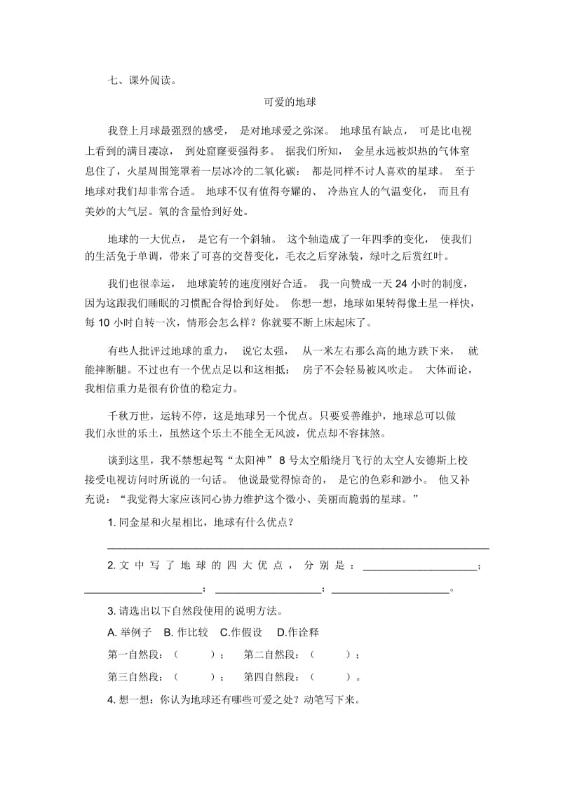 六年级上册语文试题-13《只有一个地球》课后作业(有答案)人教新课标.docx_第2页