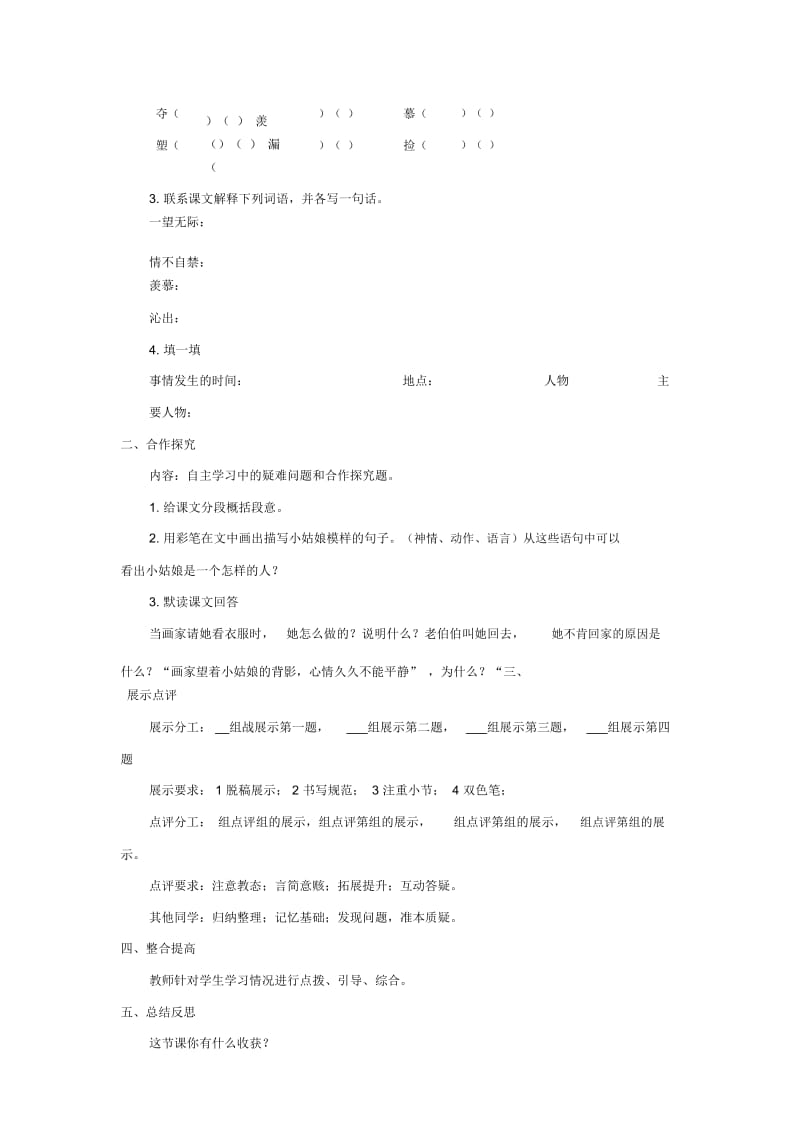 四年级语文导学案-树叶都是绿色的吗语文S版.docx_第2页