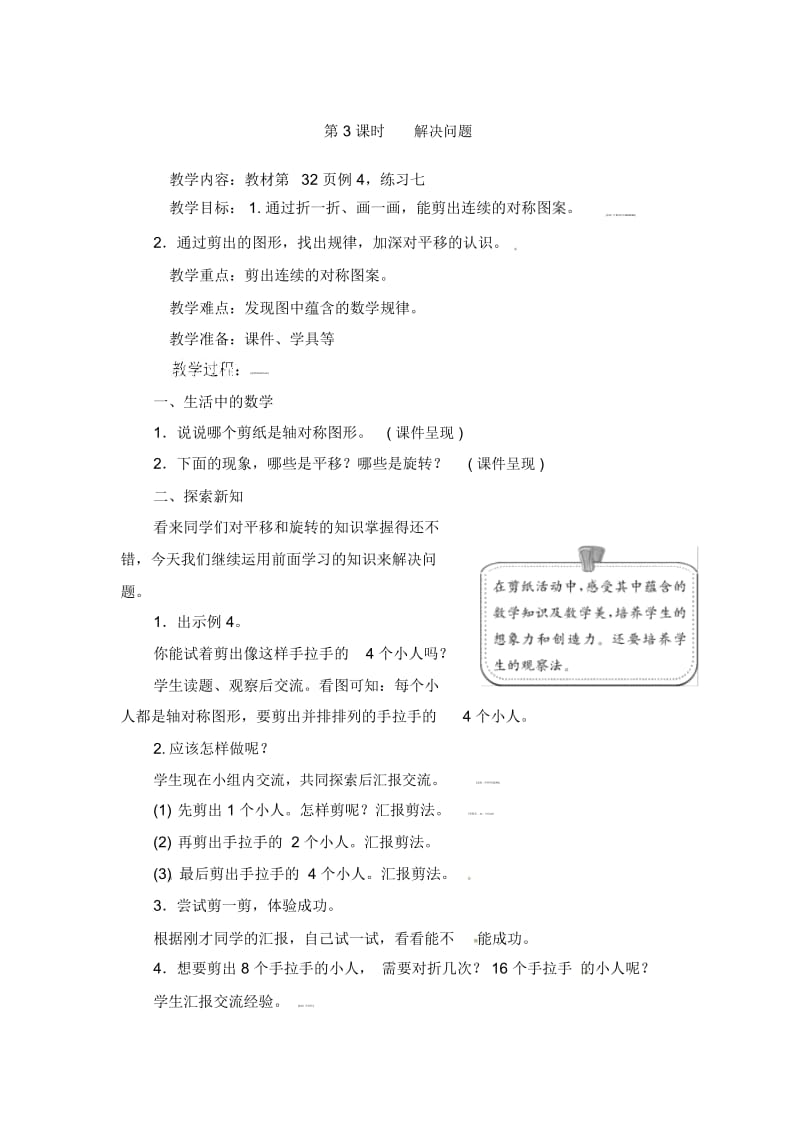 二年级下册数学教案-3.图形的运动(一)解决问题｜人教新课标(2014秋).docx_第1页