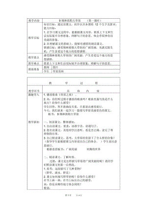 北京版三年级下册语文教案锡林郭勒大草原2教学设计.docx