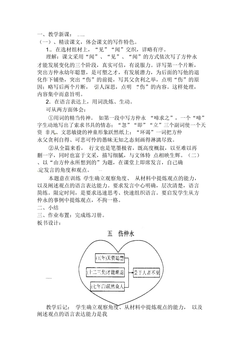 六年级下语文教案-伤仲永鲁教版.docx_第2页