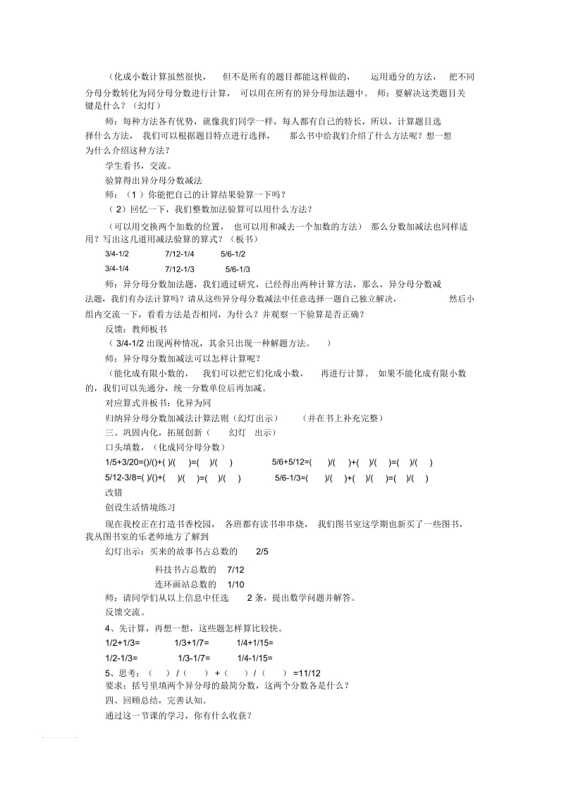 五年级下数学教学实录-异分母分数加减法人教新课标.docx_第2页