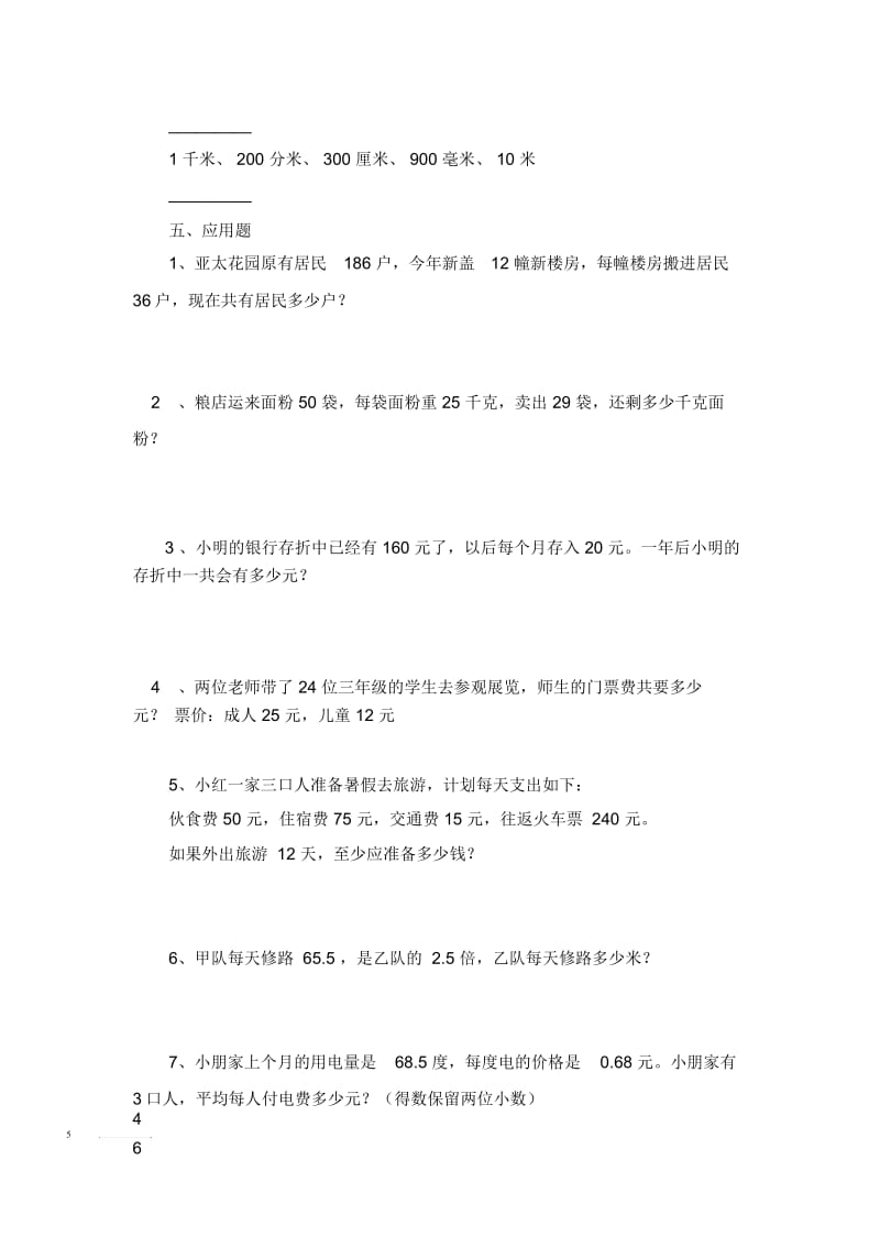 三年级下数学试题-复习测试15北师大版(无答案).docx_第2页