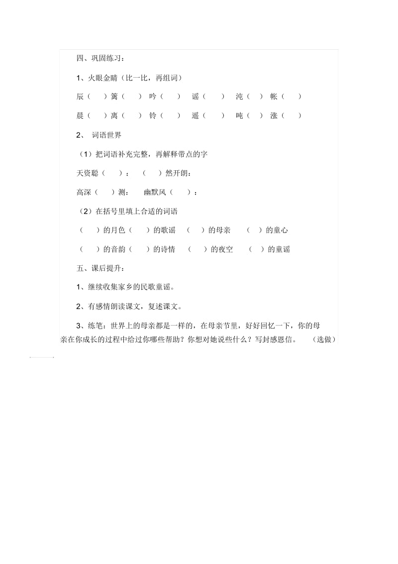 五年级下语文导学案1-月光启蒙苏教版.docx_第2页