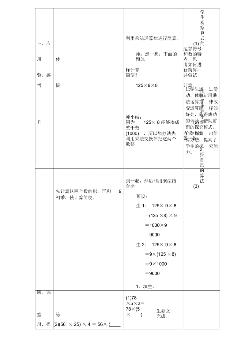四年级上册数学教案-4.4乘法结合律｜北师大版(2014秋).docx_第3页
