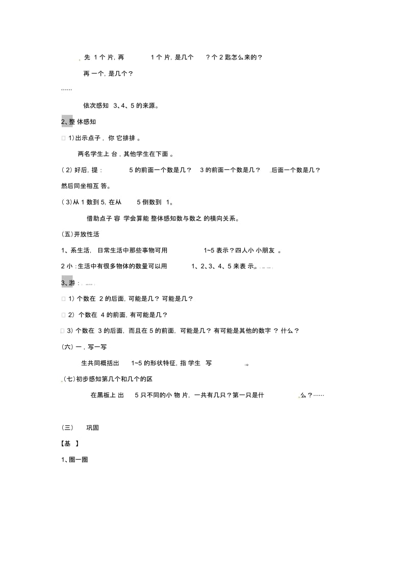 人教新课标版数学一年级上册：1-5的认识教案.docx_第2页