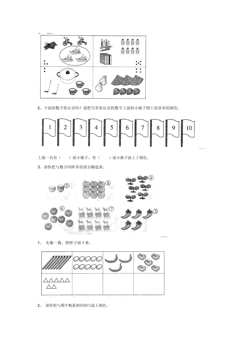 人教新课标版数学一年级上册：1-5的认识教案.docx_第3页