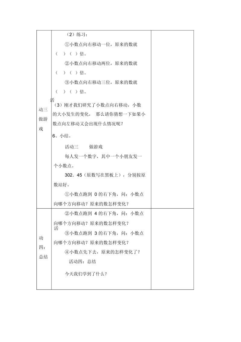 四年级下册数学教案-第三单元小数点搬家北师大版(2014秋).docx_第3页