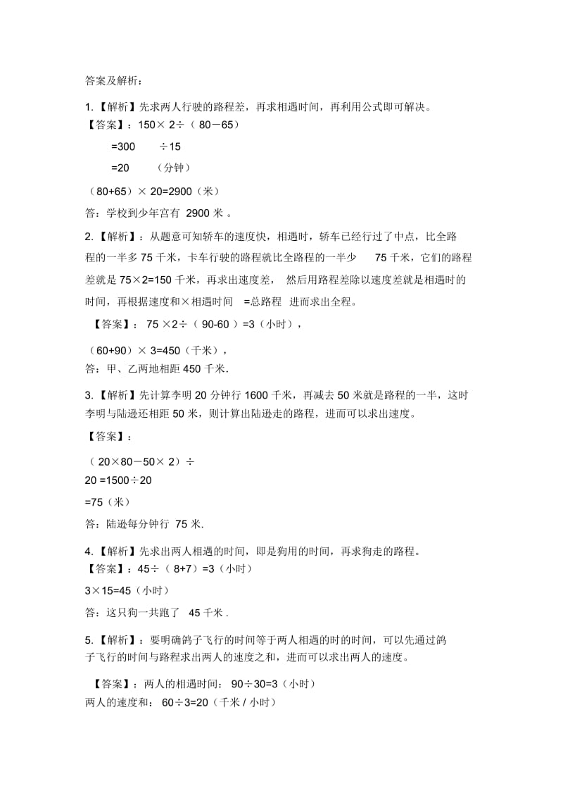 小升初数学专项题-第三十四讲相遇问题通用版.docx_第3页