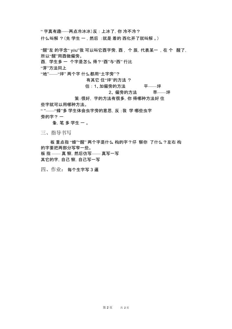 北京版二年级下册语文教案识字3春回大地教学设计.docx_第2页