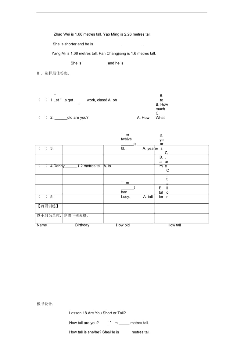 四年级英语(下册)Lesson18AreYouShortorTall？导学案冀教版(三起).docx_第2页