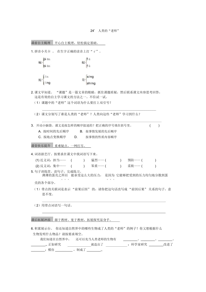 四年级上语文课课练-人类的“老师”13-14语文S版.docx_第1页