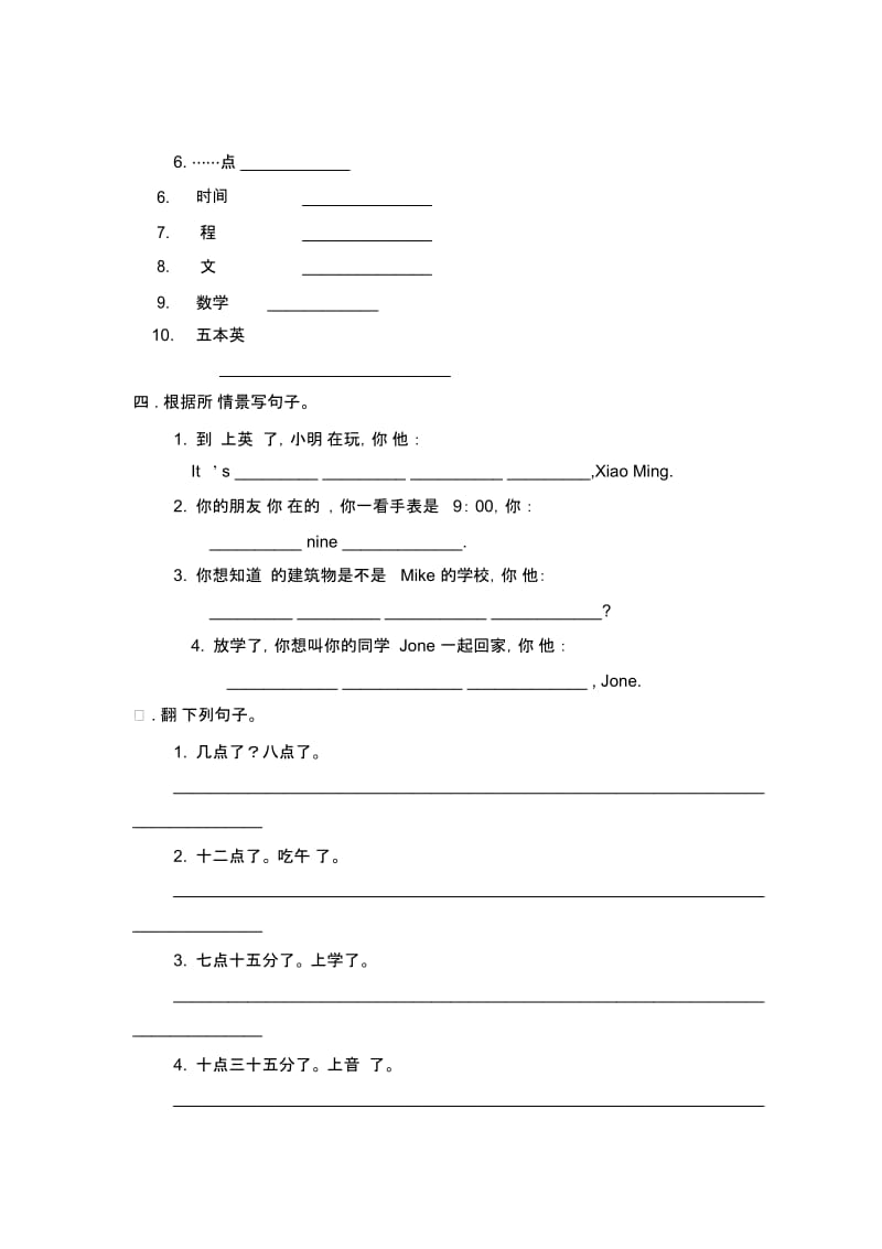 四年级上册英语试题-期末测试卷｜2017-2018学年河北省保定市人教精通版(三起)(无答案).docx_第2页