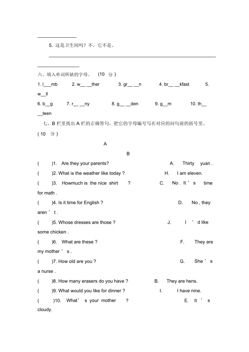 四年级上册英语试题-期末测试卷｜2017-2018学年河北省保定市人教精通版(三起)(无答案).docx_第3页