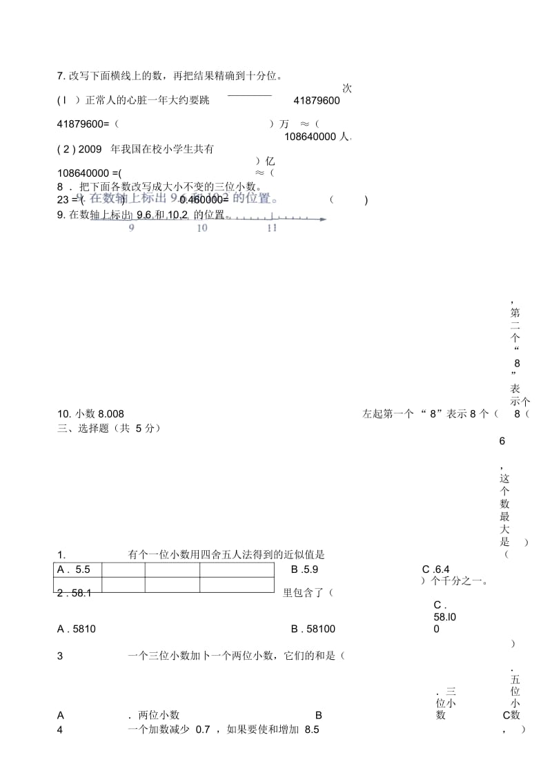 五年级上册数学试题-第四单元单元测试苏教版(2014秋)(无答案).docx_第3页