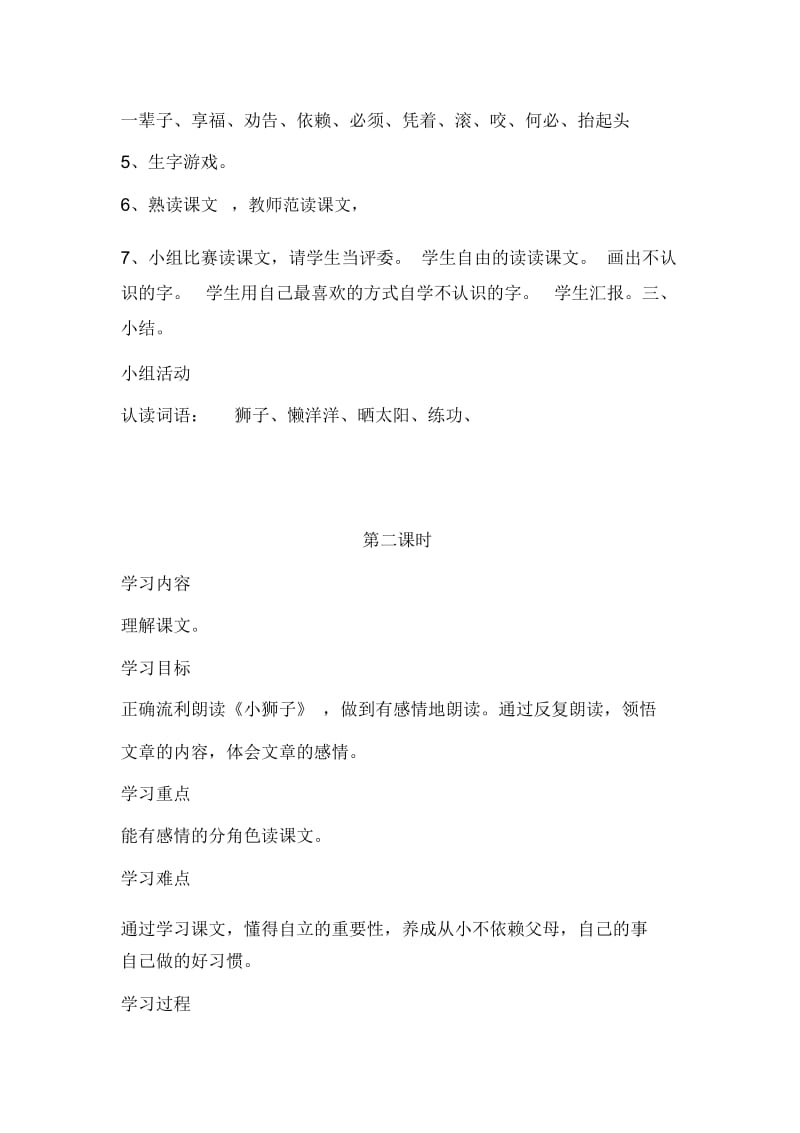 二年级上语文教案-小狮子北师大版.docx_第2页