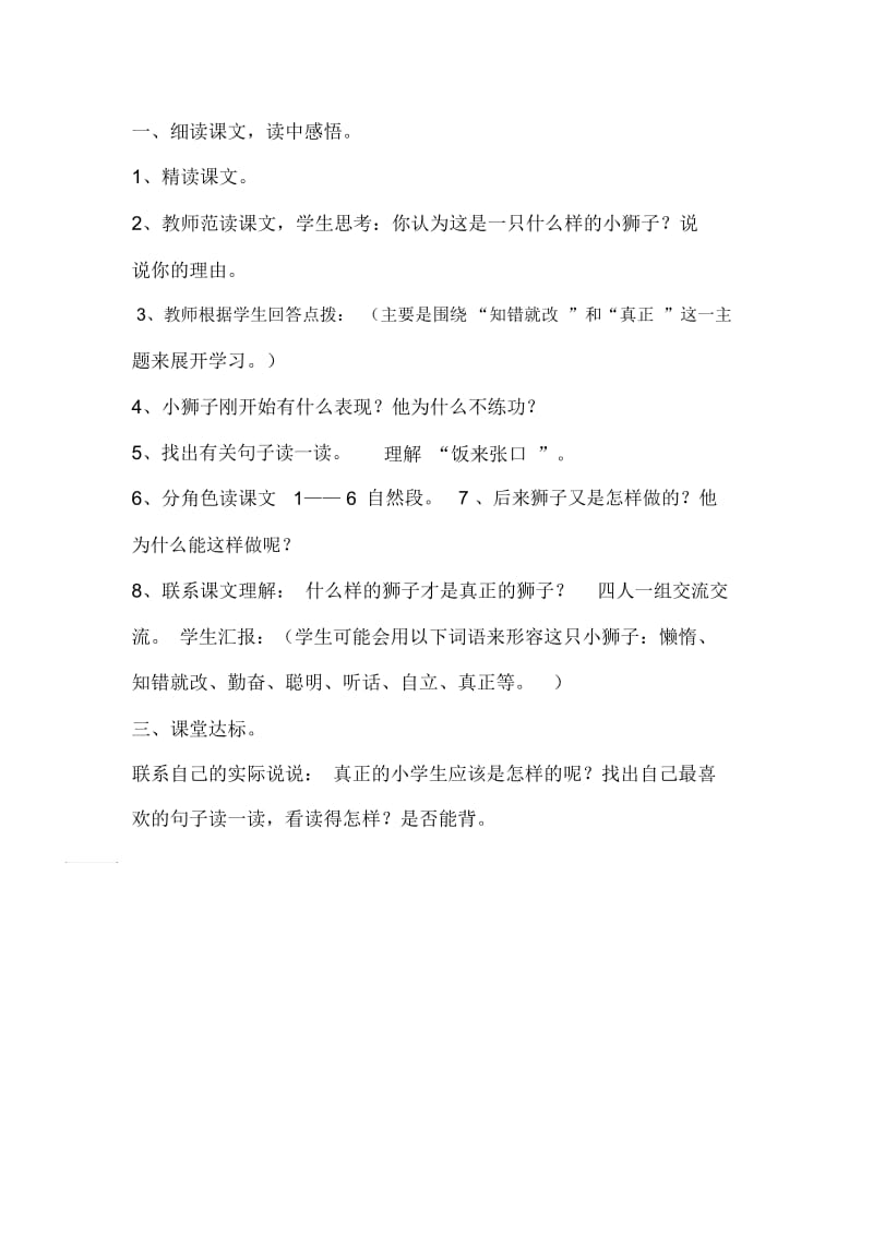 二年级上语文教案-小狮子北师大版.docx_第3页