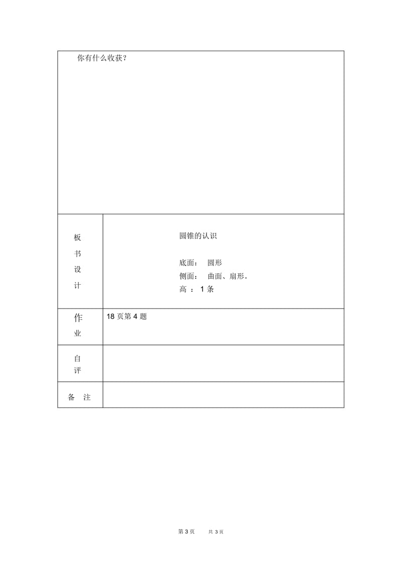 北京版六年级下册数学教案圆锥的认识1教学设计.docx_第3页