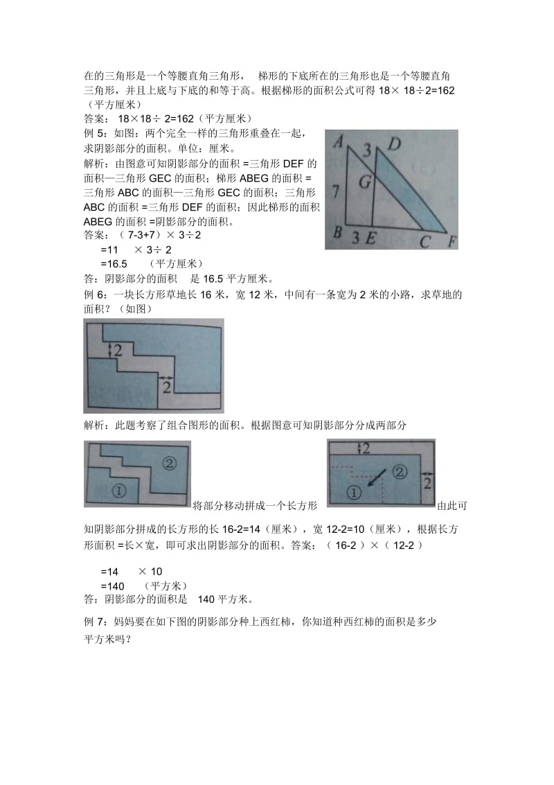 五年级上册数学试题-第六单元多边形的面积冀教版(2014秋)(含解析).docx_第2页