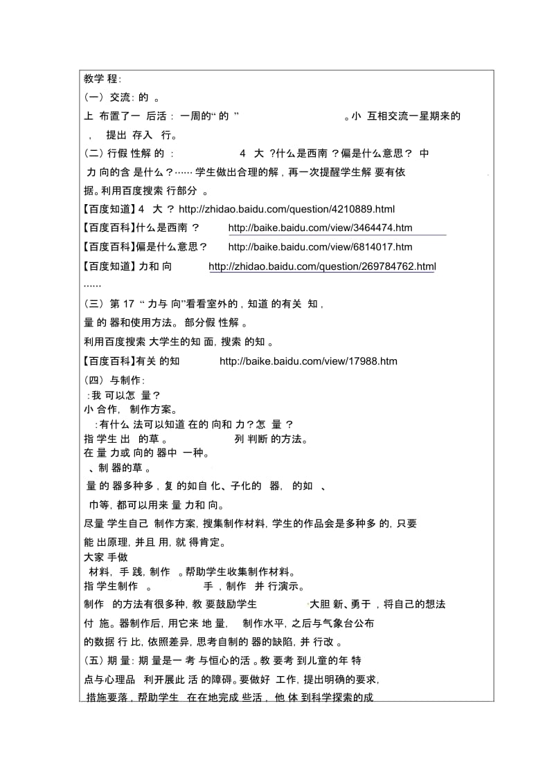 三年级下册科学教案-2.2《风的测量》大象版.docx_第2页