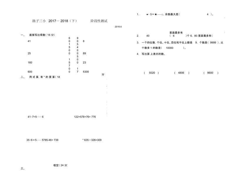 二年级下册数学期末试题-质量检测(真题)2017-2018学年江苏省南京市江北新区扬子三小苏教版(答案).docx_第1页