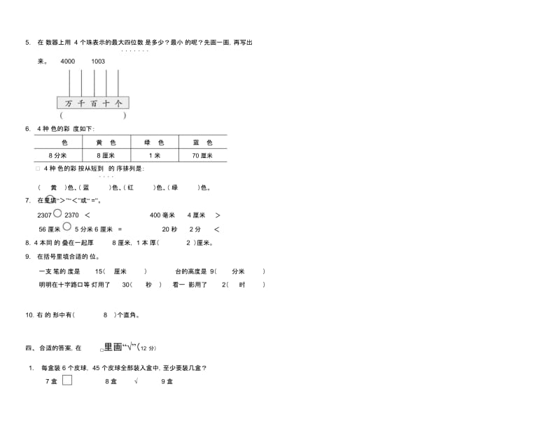 二年级下册数学期末试题-质量检测(真题)2017-2018学年江苏省南京市江北新区扬子三小苏教版(答案).docx_第2页