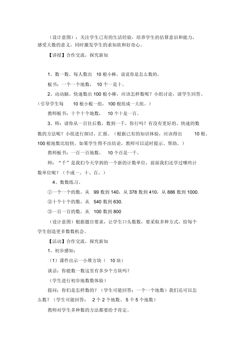 二年级下数学教案1000以内数的大小比较4冀教版.docx_第2页