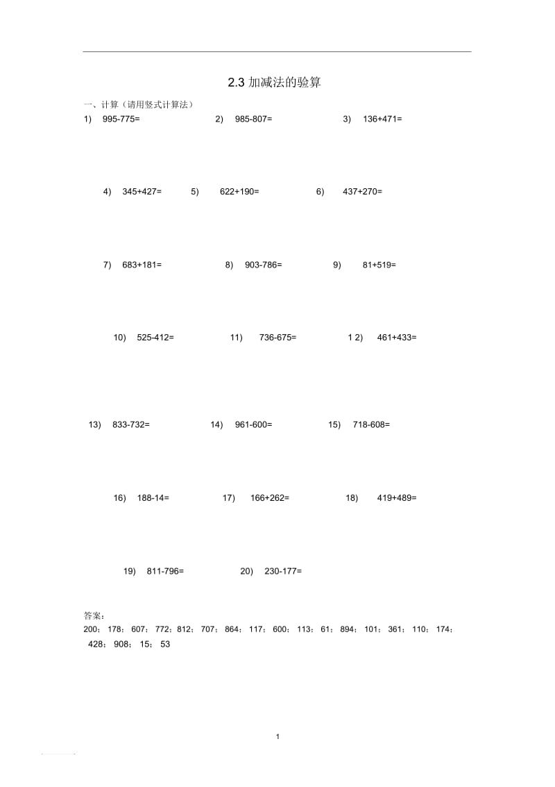 三年级数学(上册)2.3加减法的验算计算题新人教版.docx_第1页