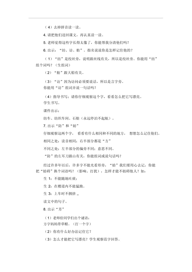 二年级上语文教案-方字歌北京版.docx_第2页