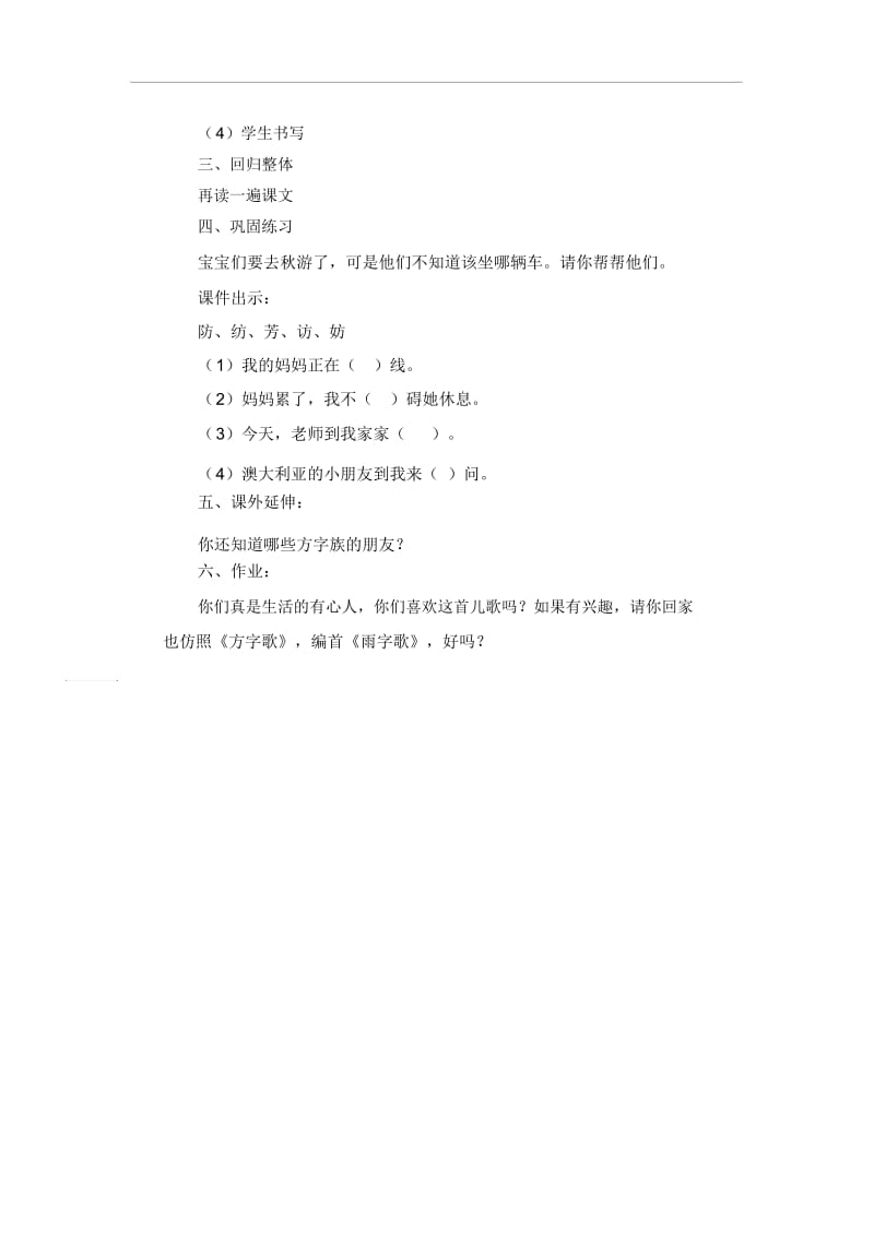 二年级上语文教案-方字歌北京版.docx_第3页