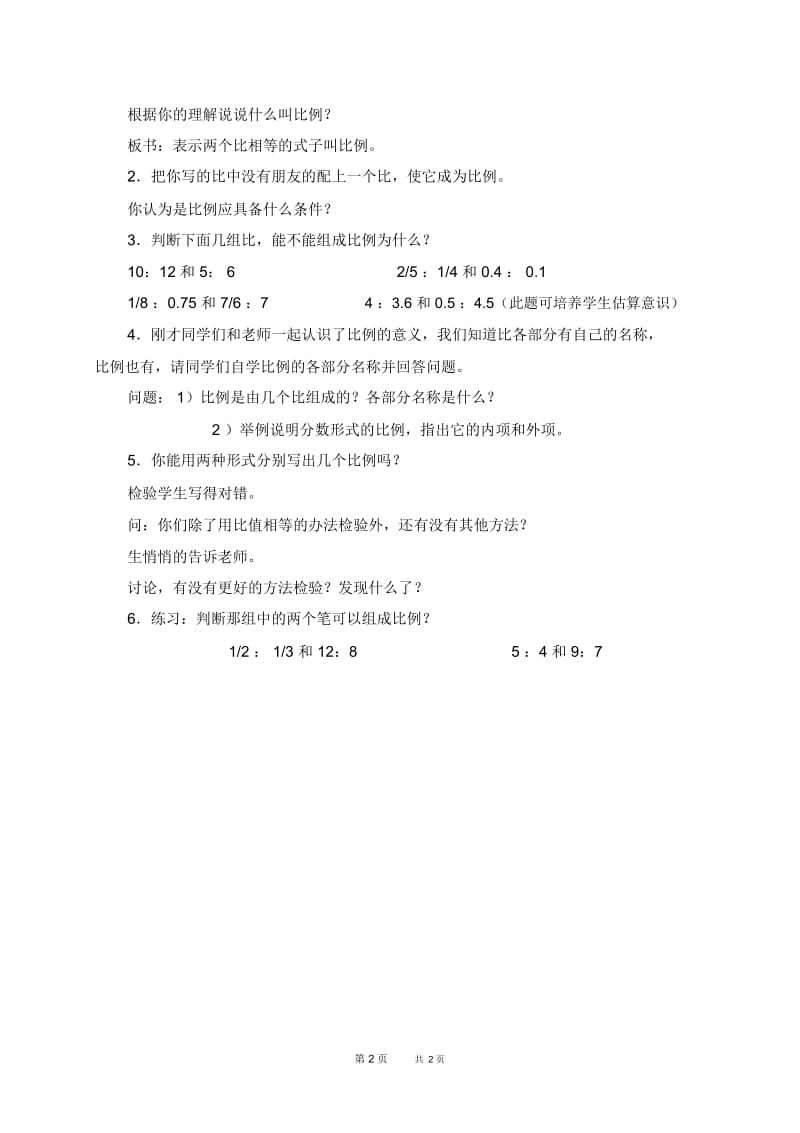 北京版六年级下册数学教案比例的意义和性质1教学设计.docx_第2页