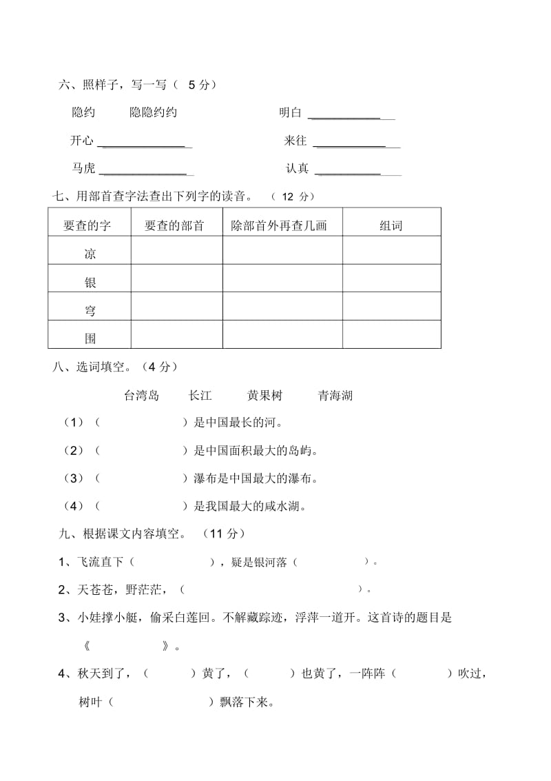 二年级上语文单元复习检测第一单元语文S版.docx_第3页